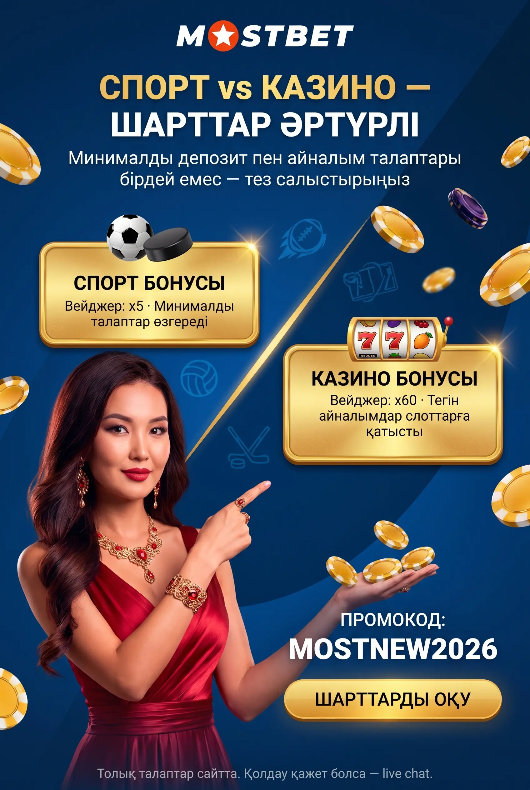 Mostbet бонустарын кестемен салыстыру