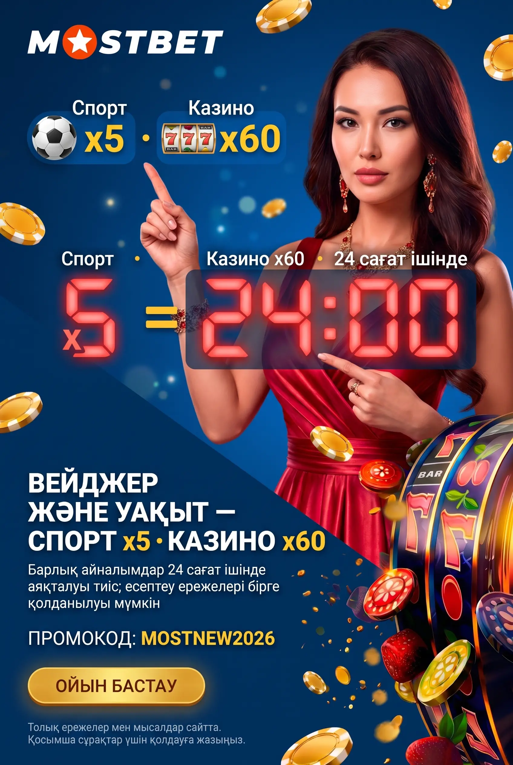 Mostbet вейджер шарттарын x5 және x60 бойынша есептеу