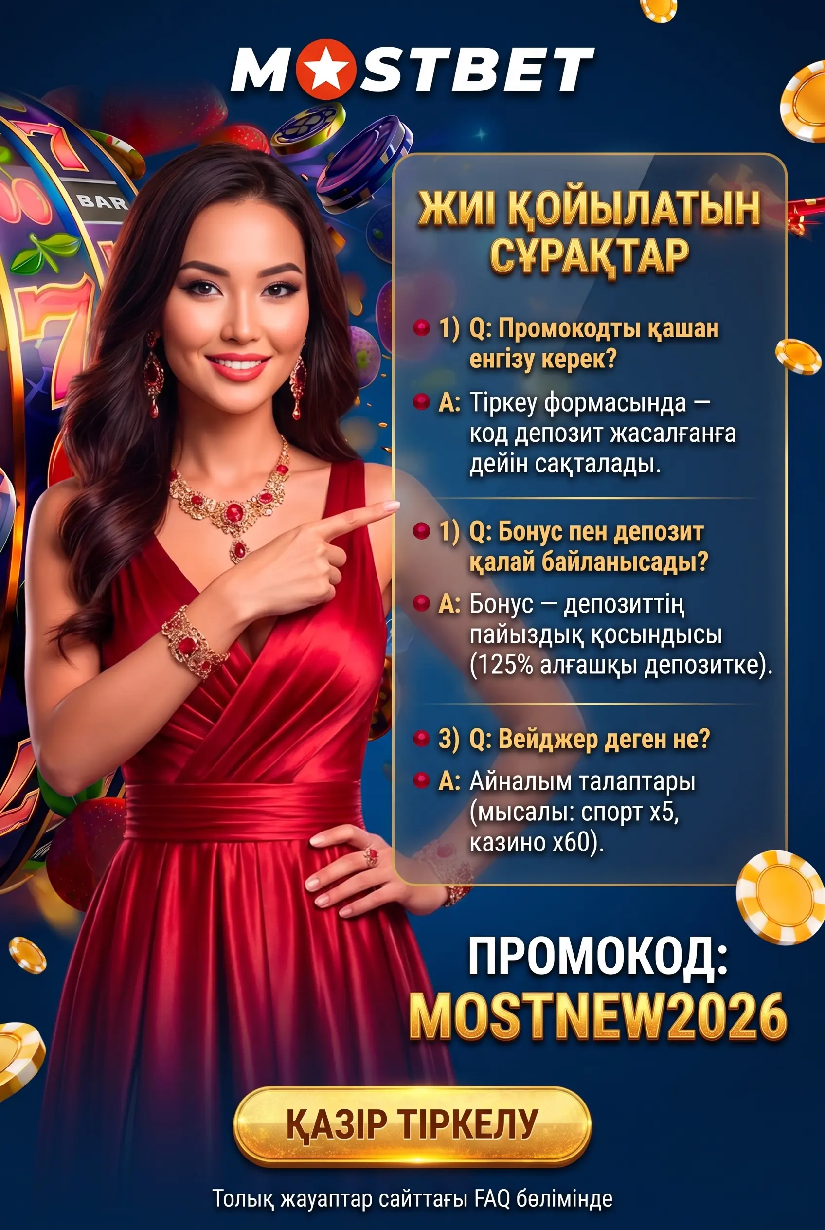 Mostbet бонусы промокод және вейджер бойынша сұрақтар