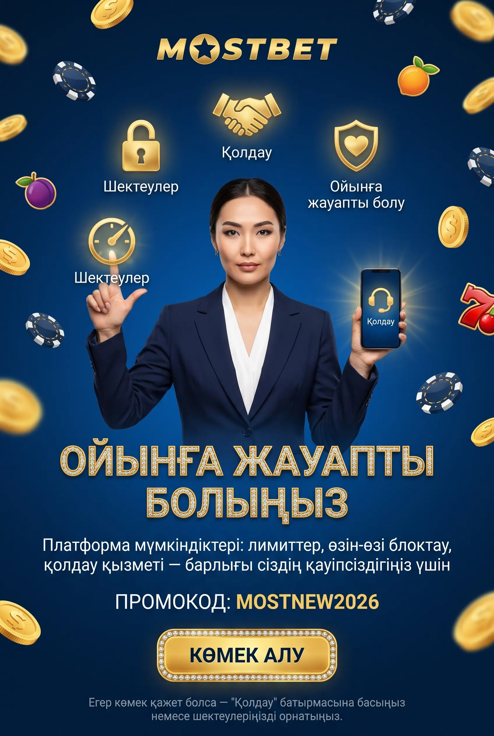 Mostbet жауапты ойын ережелері