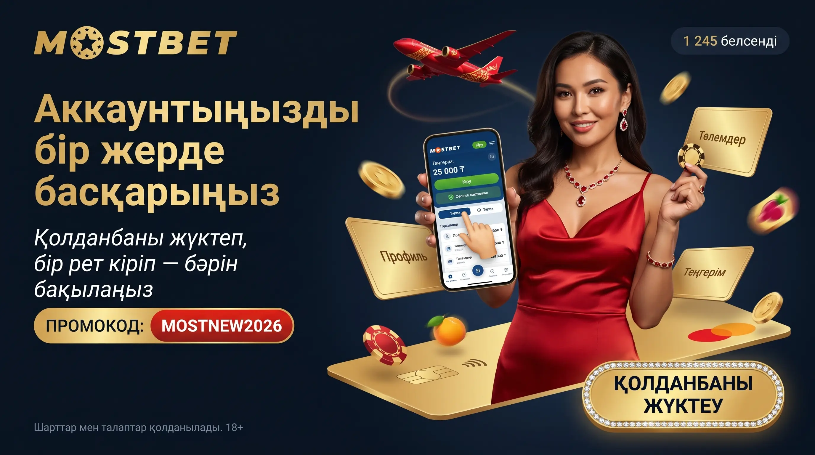 Mostbet-қа кіру және қолданбаны жүктеу