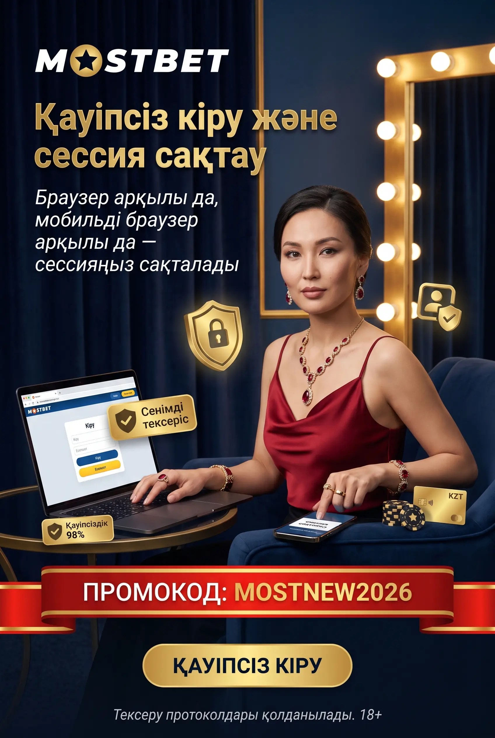 Официальный сайт Mostbet Казахстан