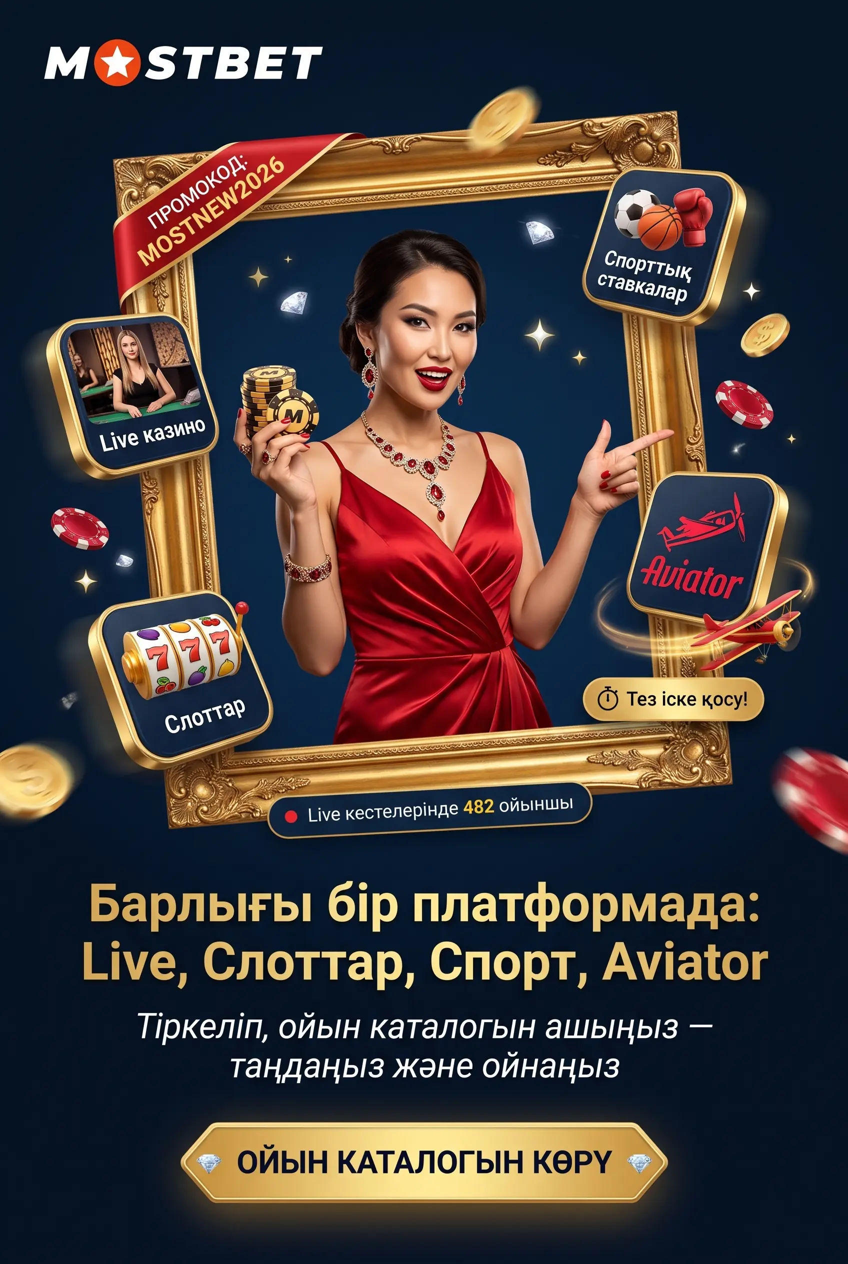 Mostbet Қазақстан платформасы