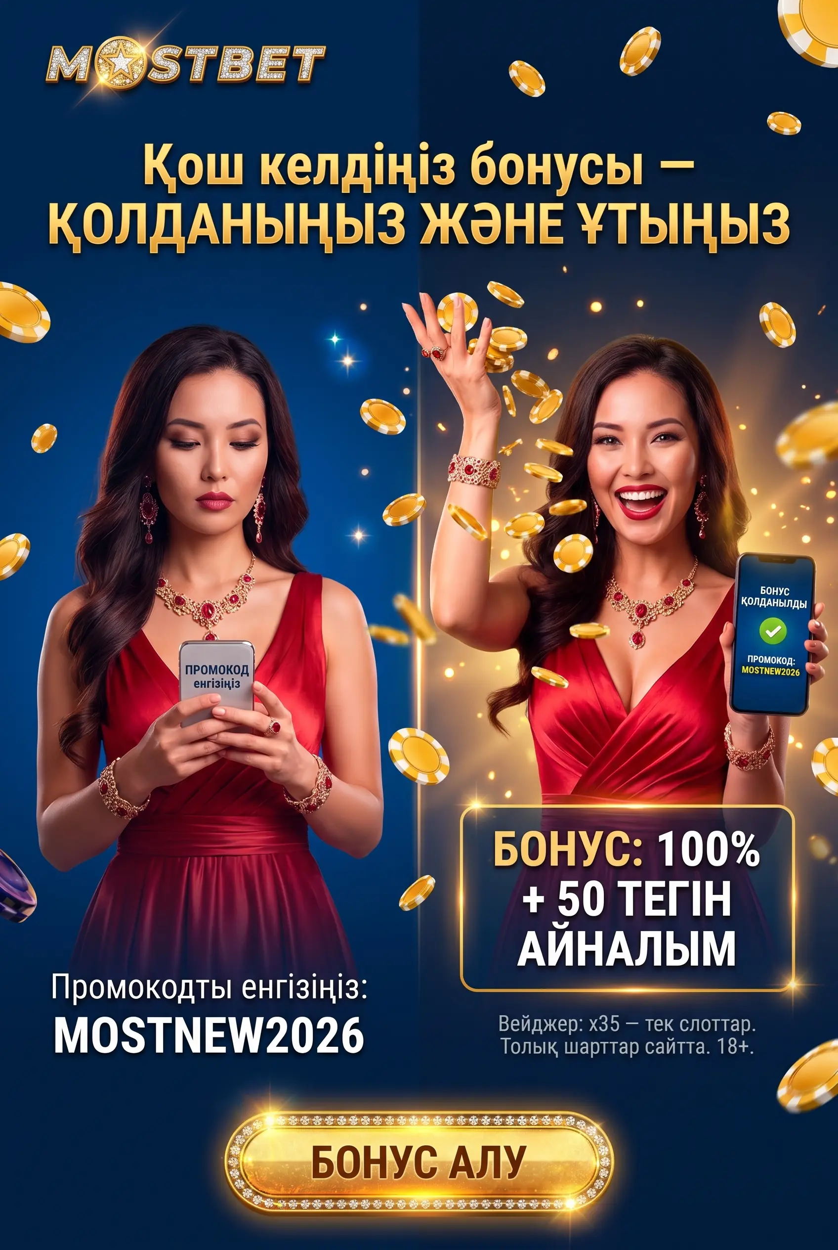 Mostbet қош келдіңіз бонусы