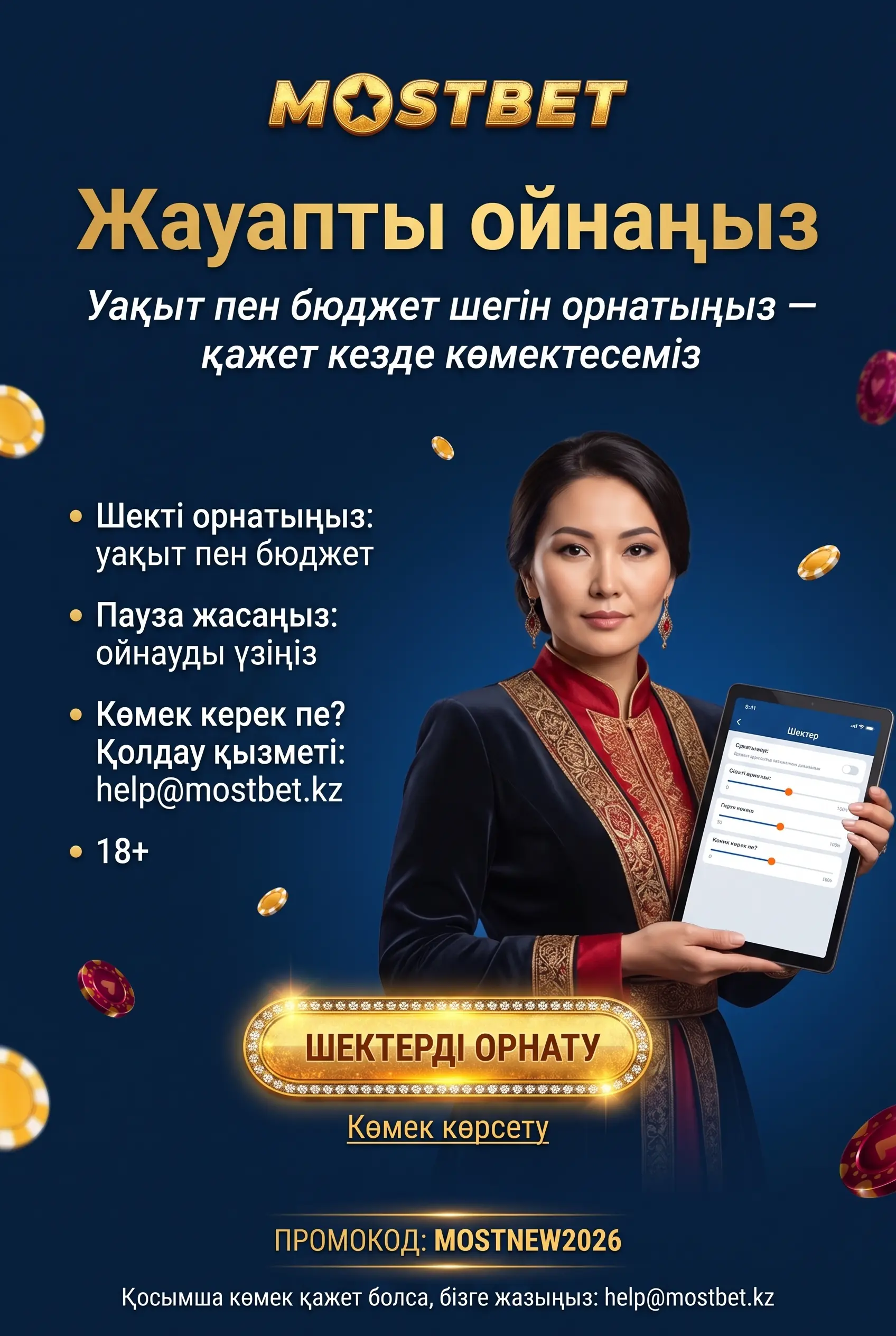 Жауапты ойын ережелері