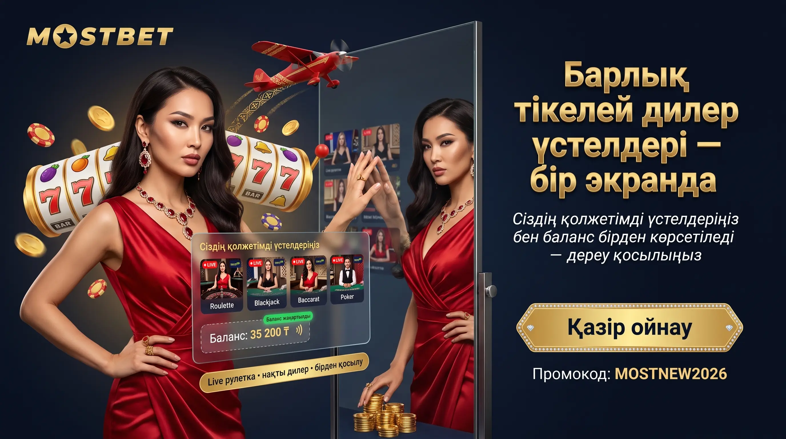 Mostbet kazino live бөліміне кіру