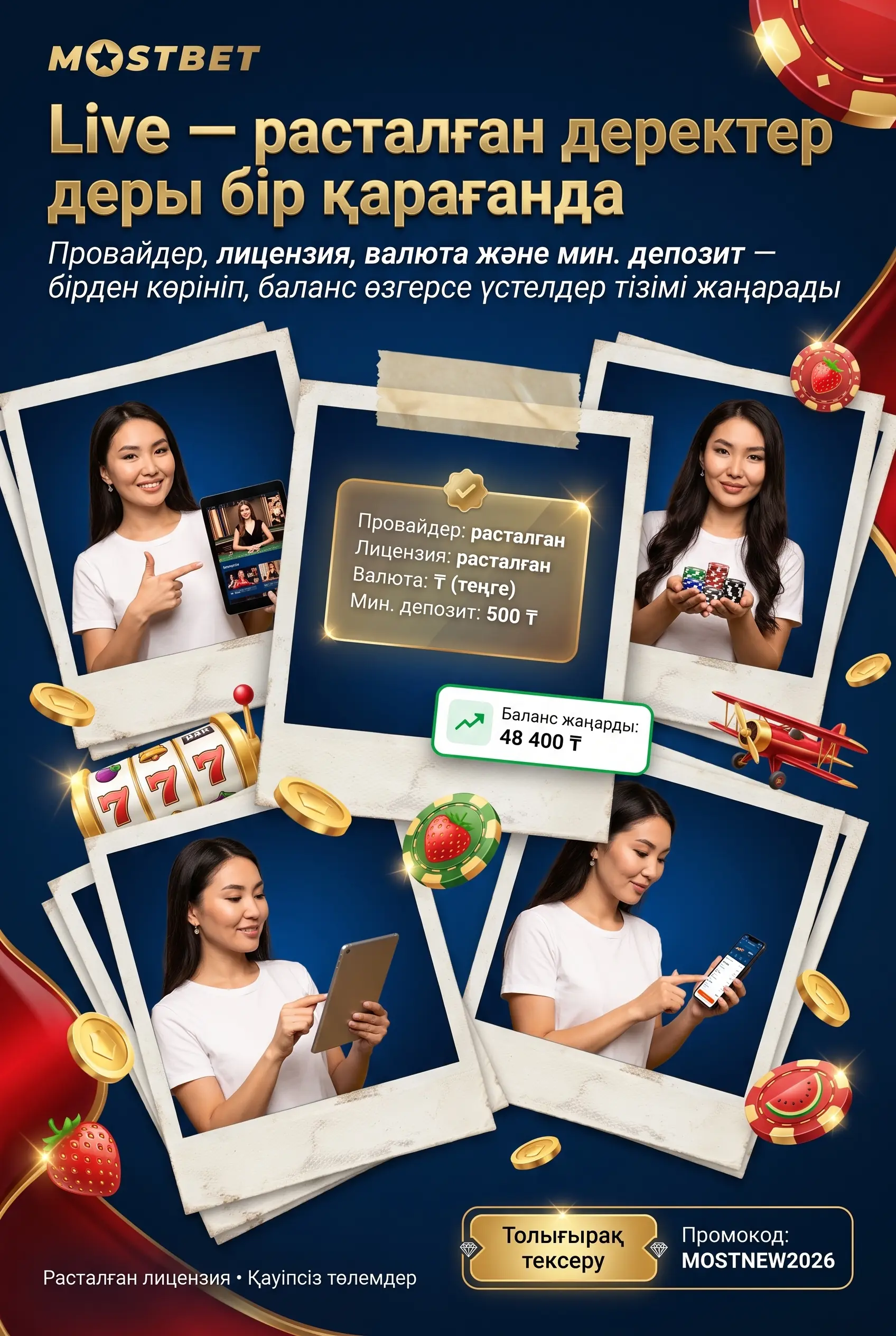 Live казино бөлімі туралы қысқаша мәлімет
