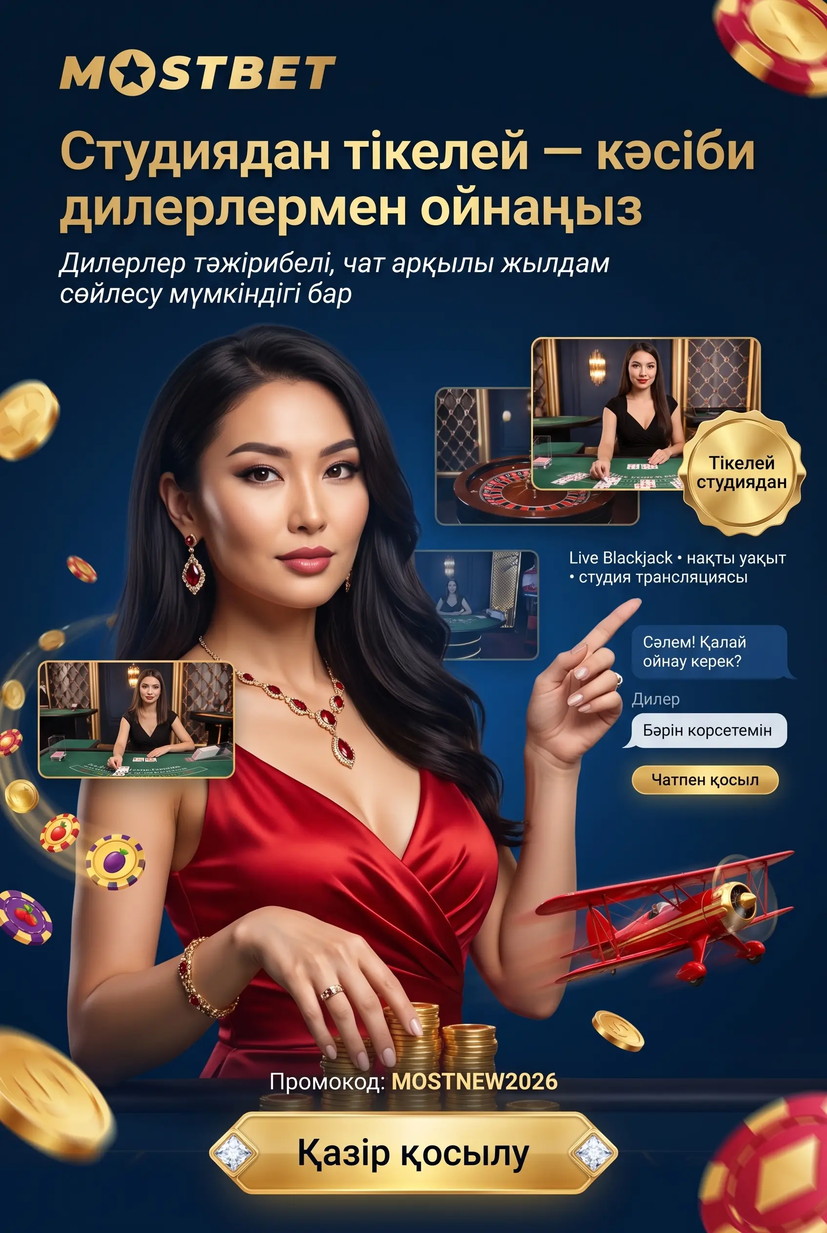 Live казиноға кіріп дилерлермен ойнау