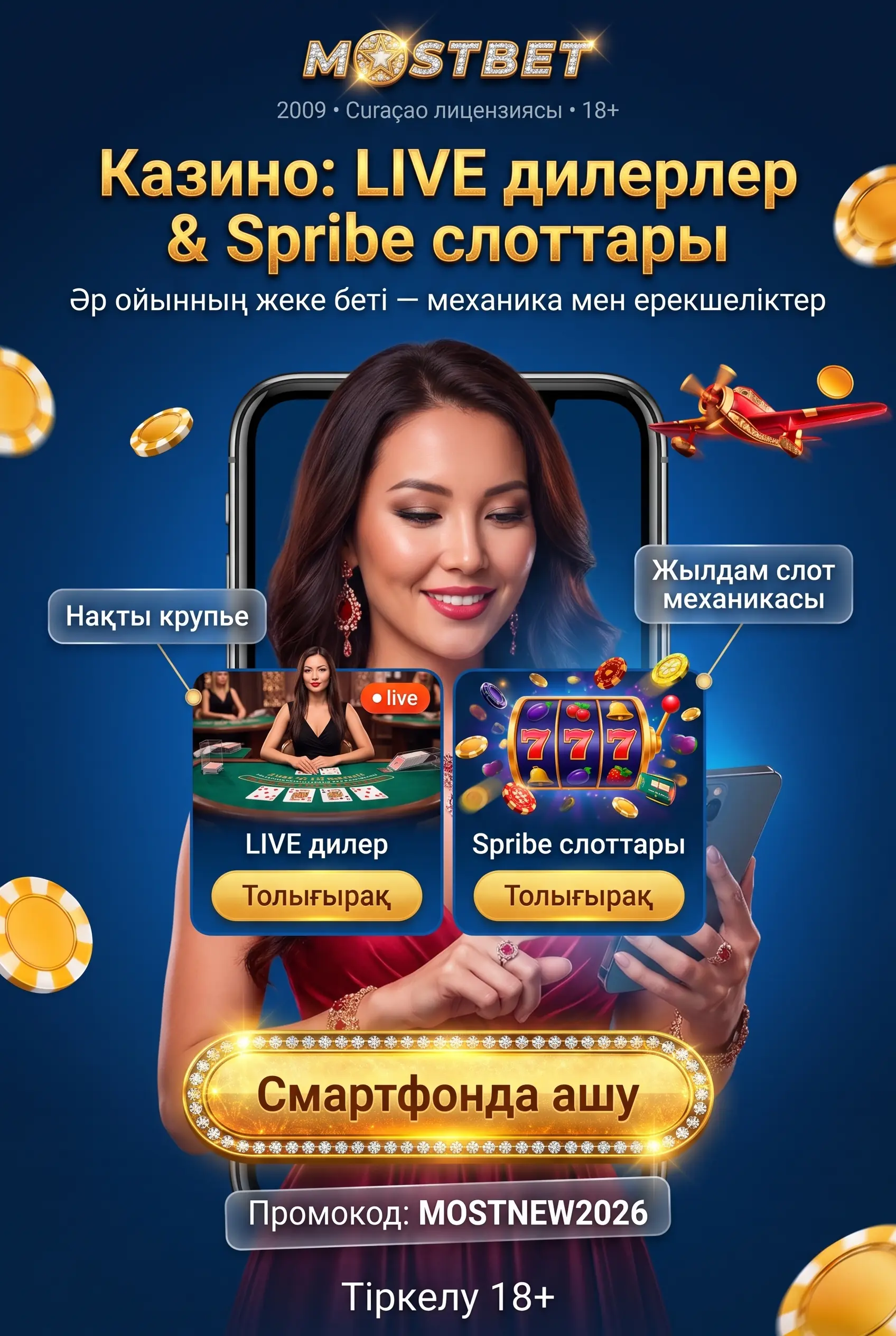 Mostbet казино бөлімдері live дилерлер мен слоттар