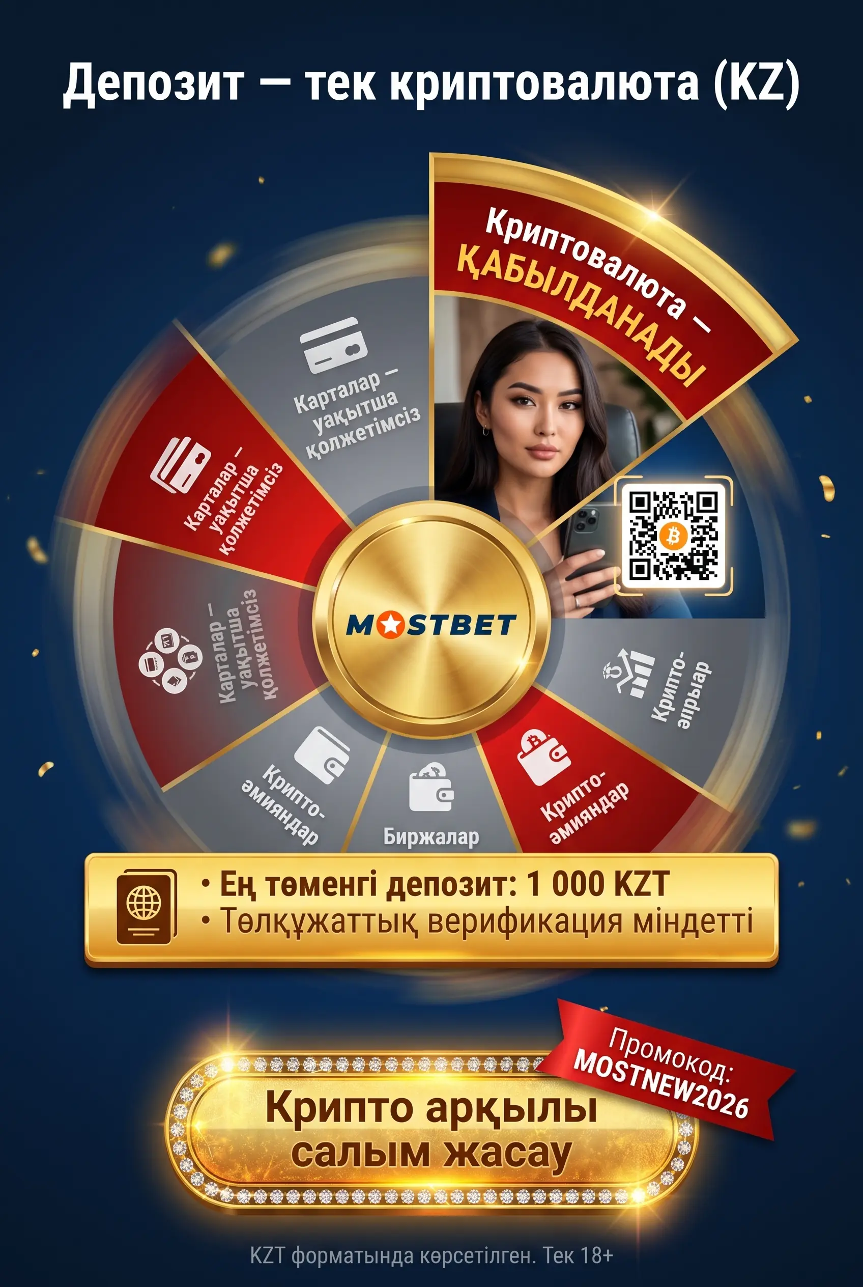 Mostbet KZ криптовалютамен депозит толтыру