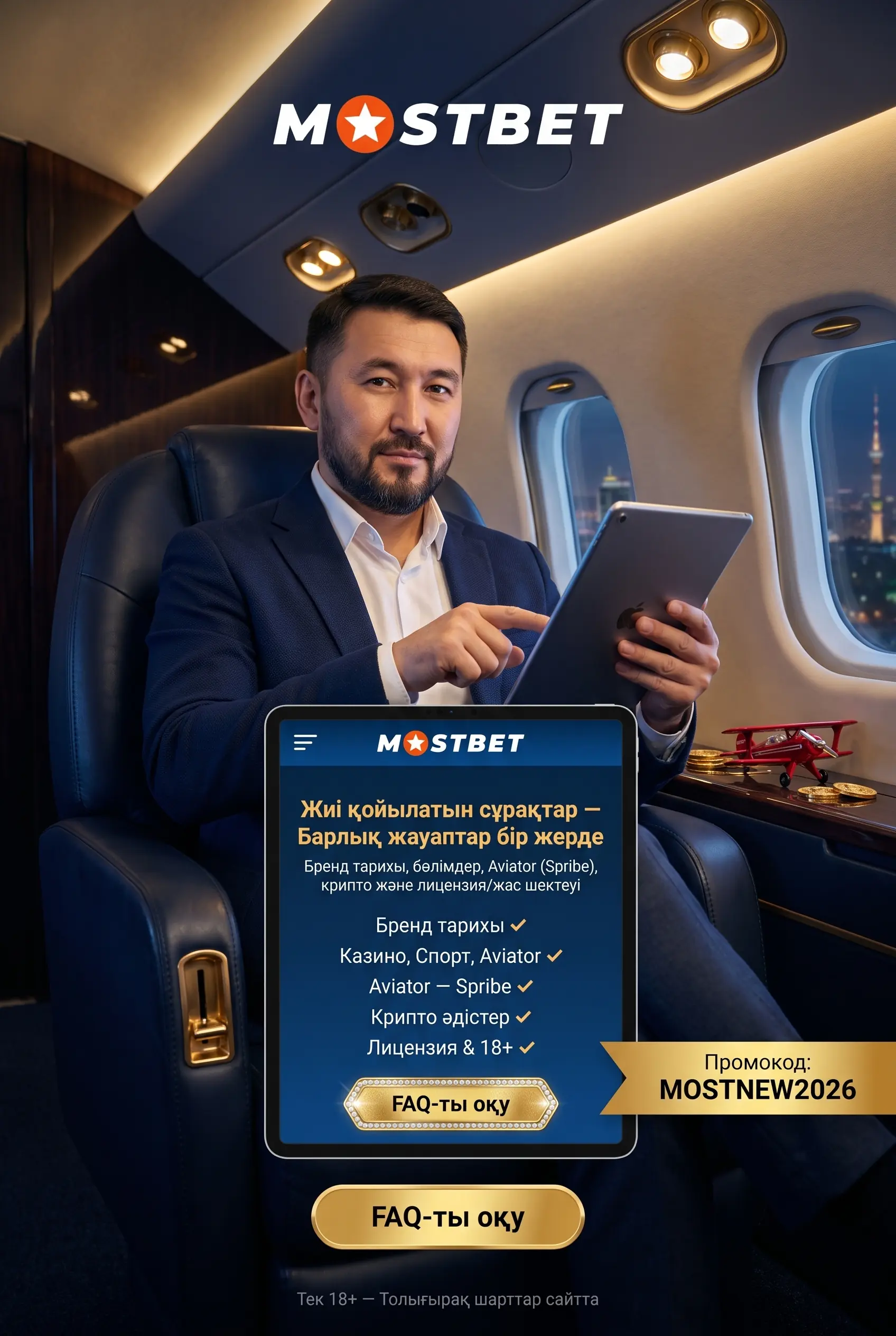 Mostbet Қазақстан туралы жиі қойылатын сұрақтар