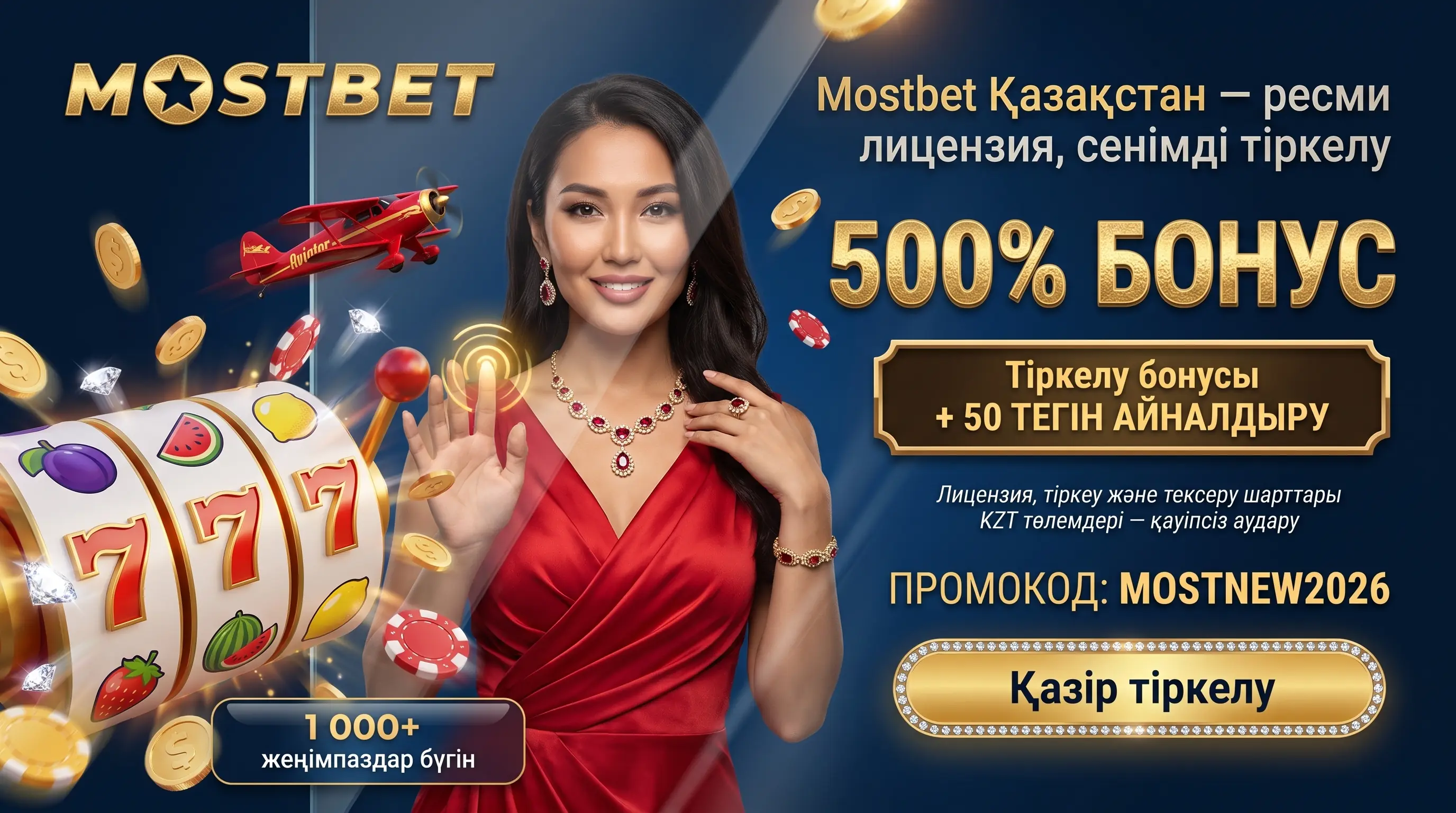 Mostbet Қазақстан шолуы мен бағасы