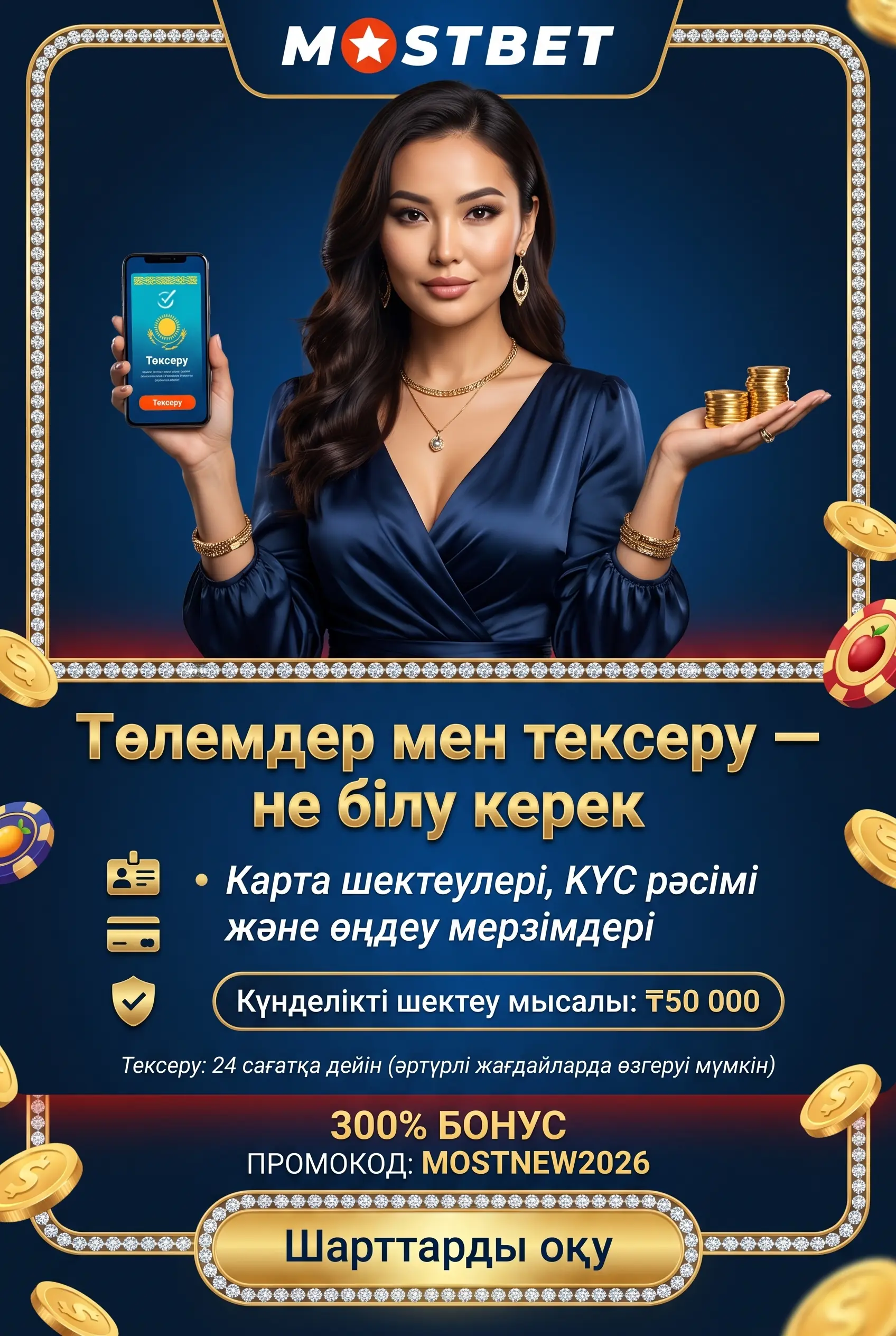 Mostbet кемшіліктері туралы бөлім
