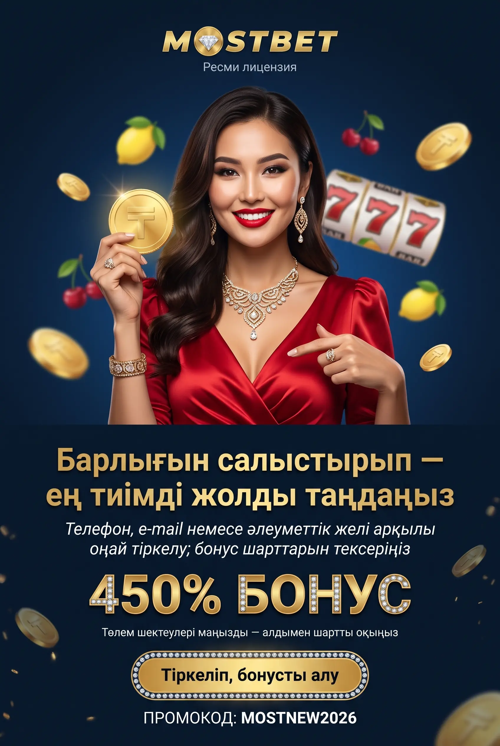 Mostbet жалпы бағасын бағамдау