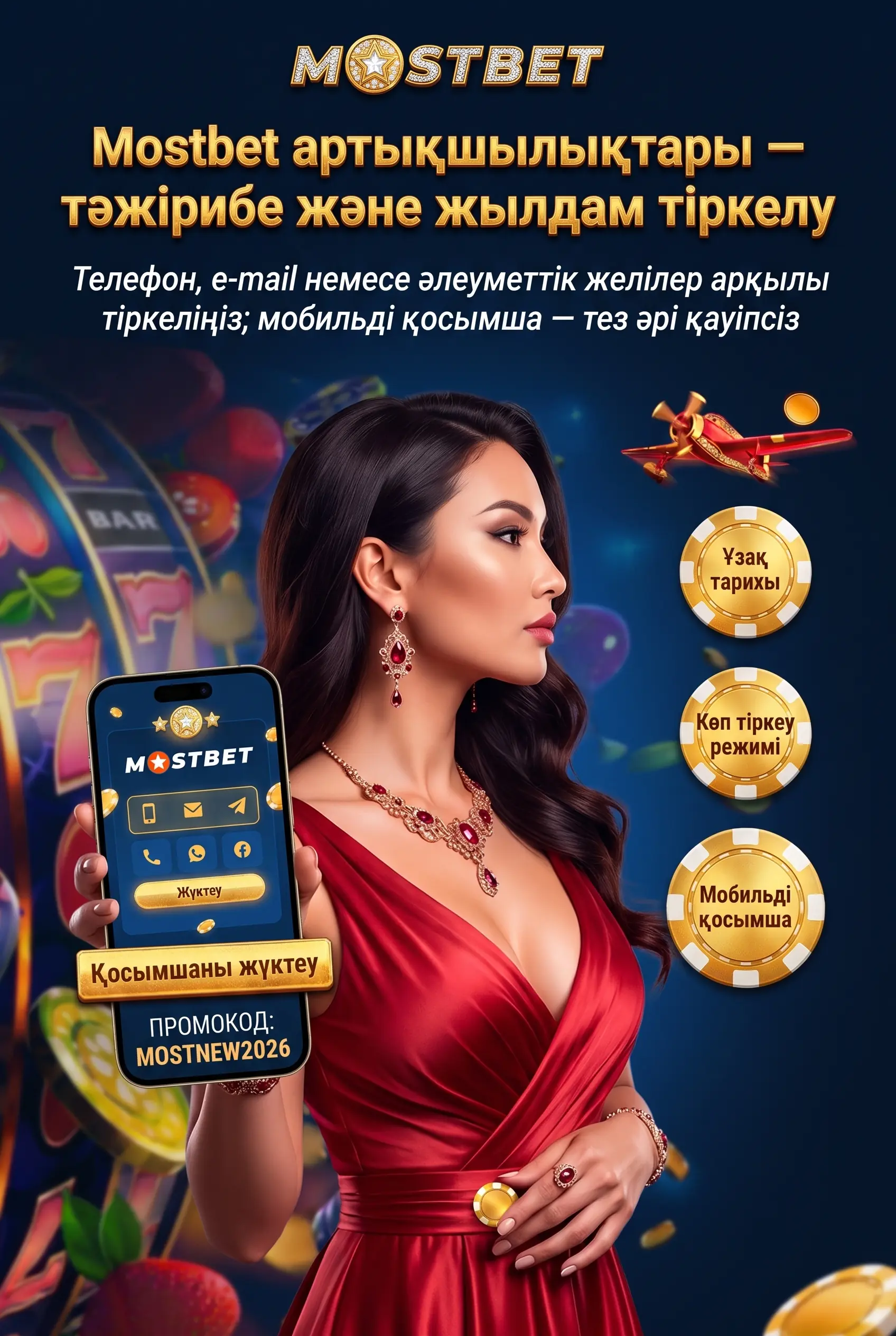 Mostbet артықшылықтарын қарастыру
