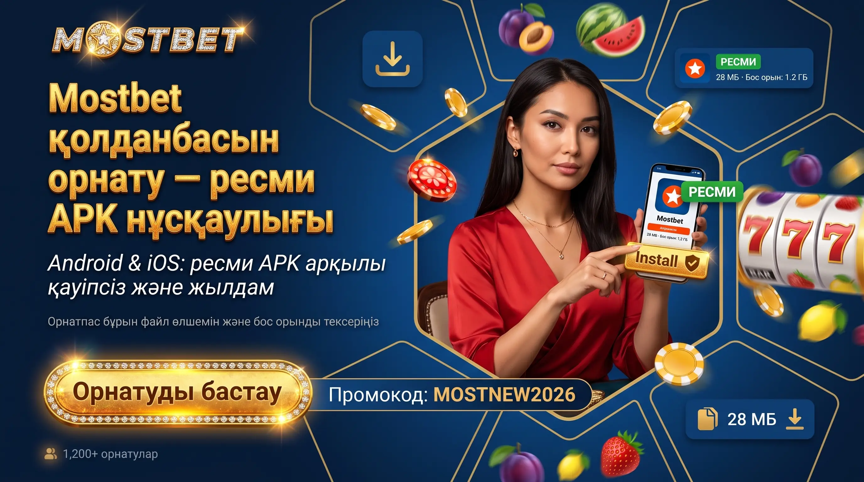 Mostbet қолданбасын Android және iOS-қа орнату