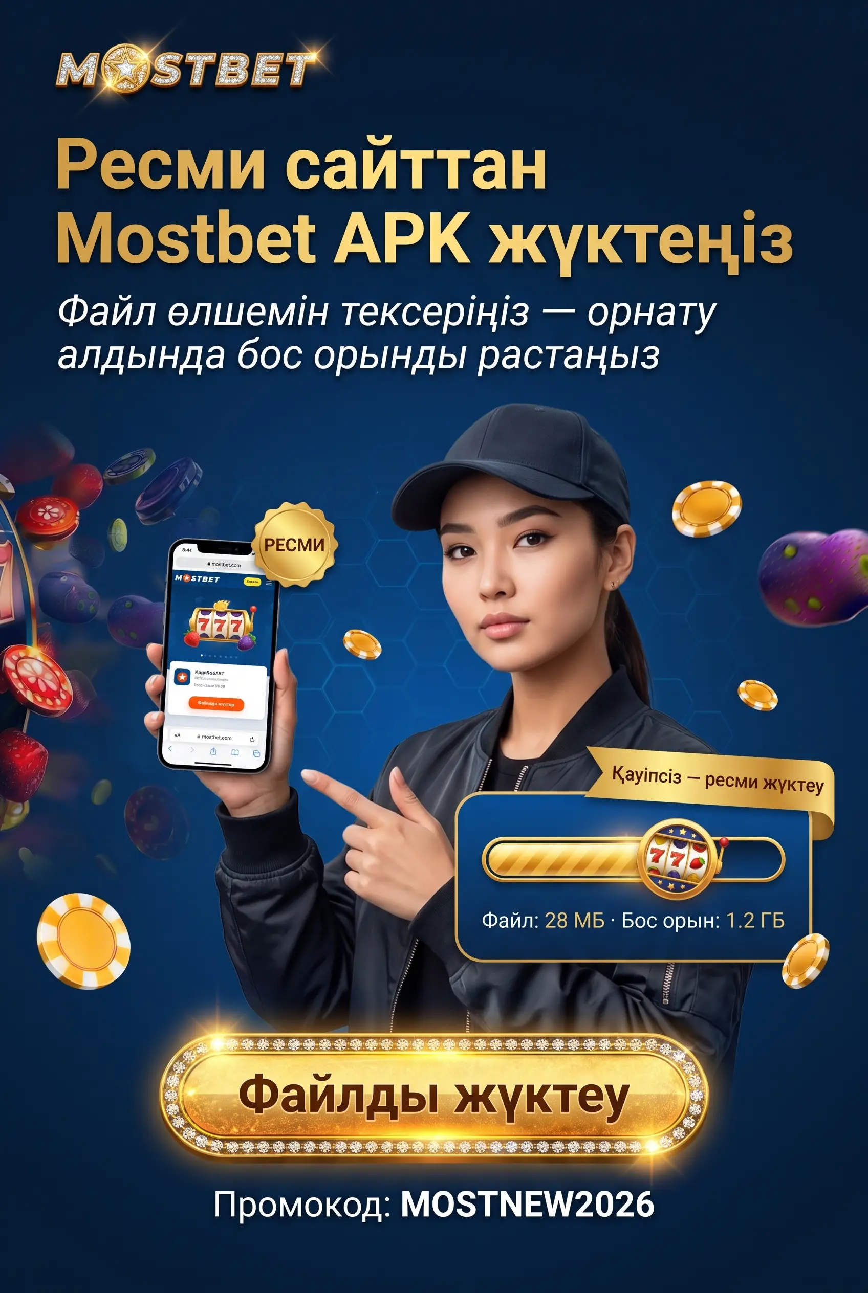 Mostbet APK-ны жүктеп алу