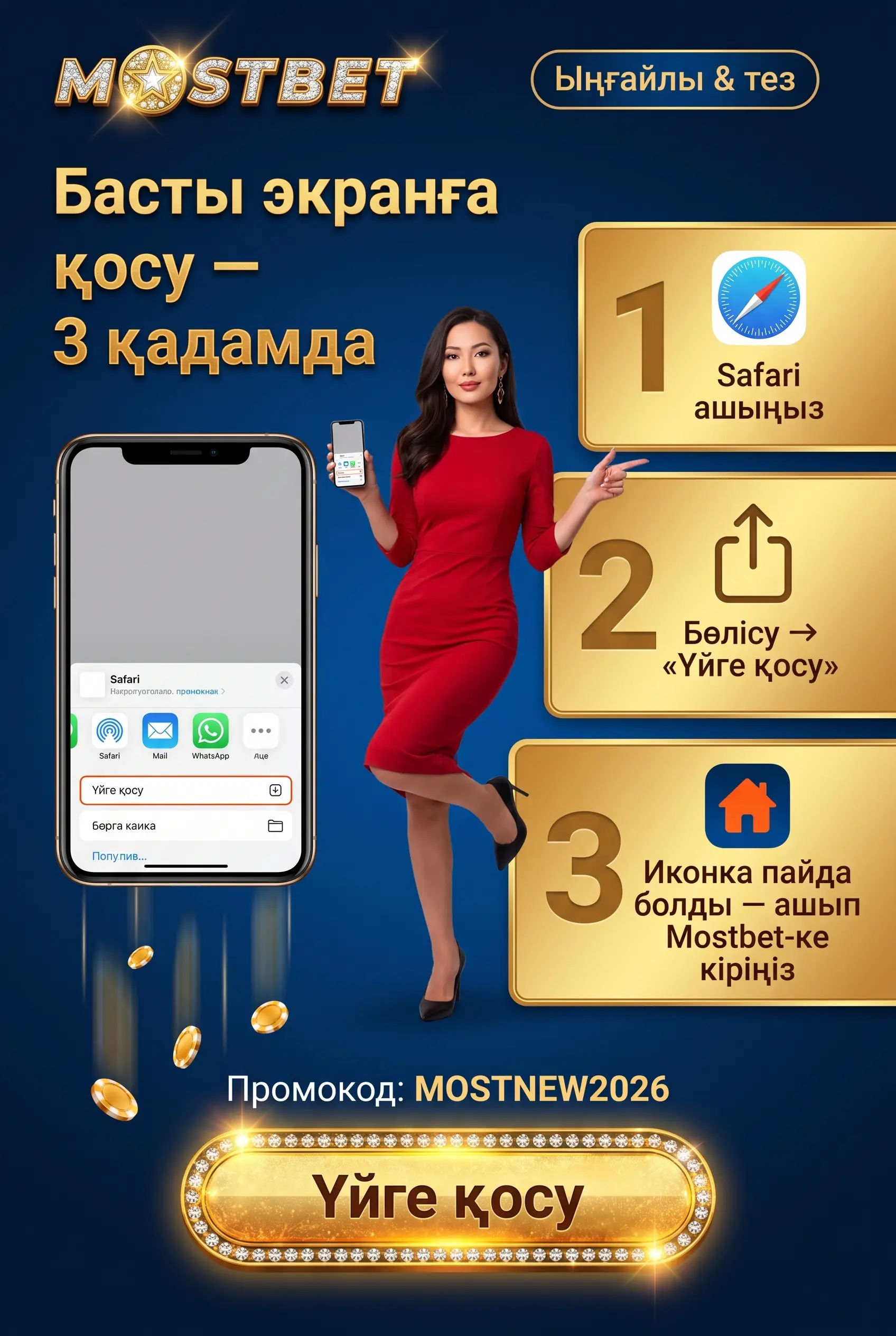 Safari арқылы бастапқы экранға қосу
