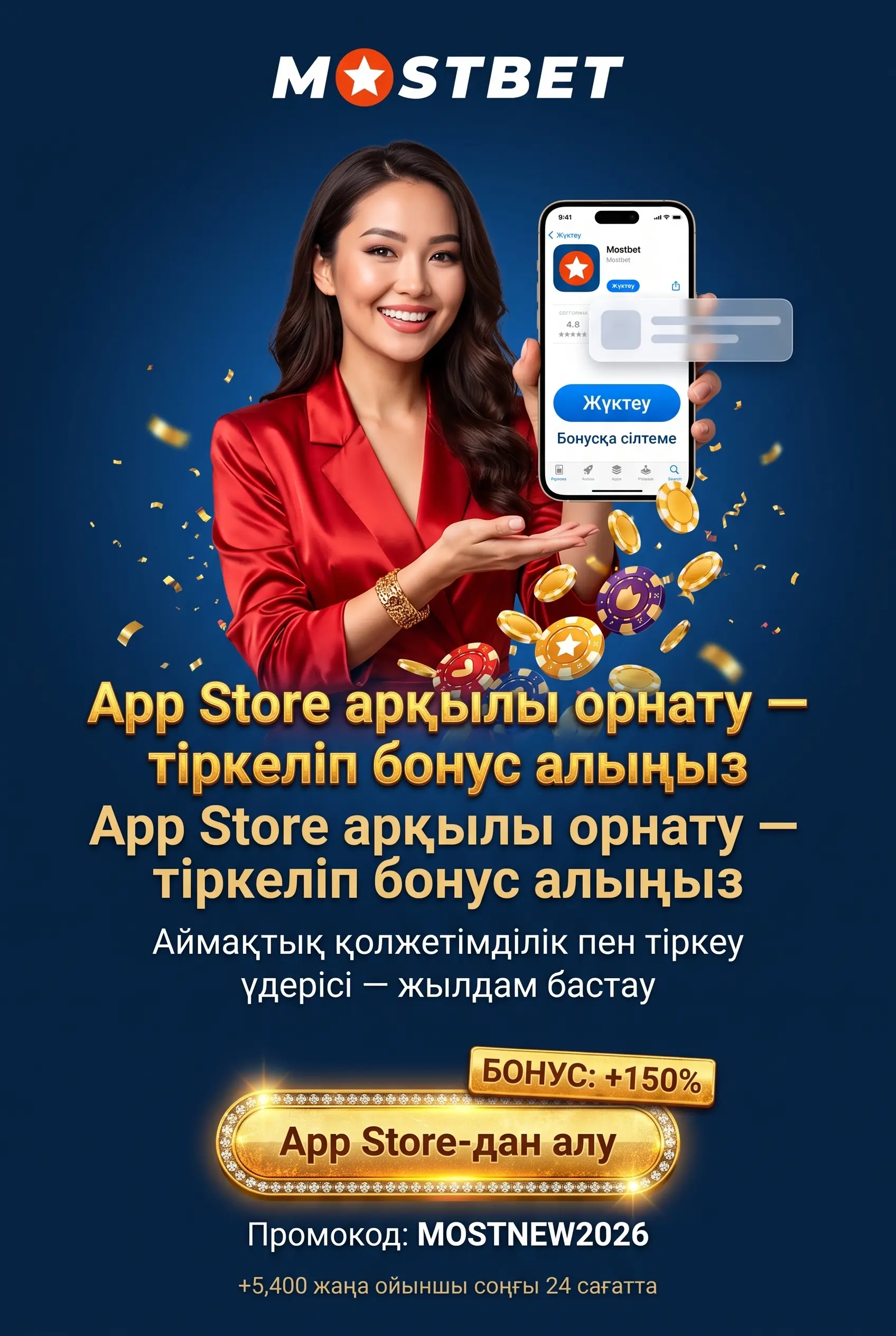 Mostbet қолданбасын App Store-дан орнату
