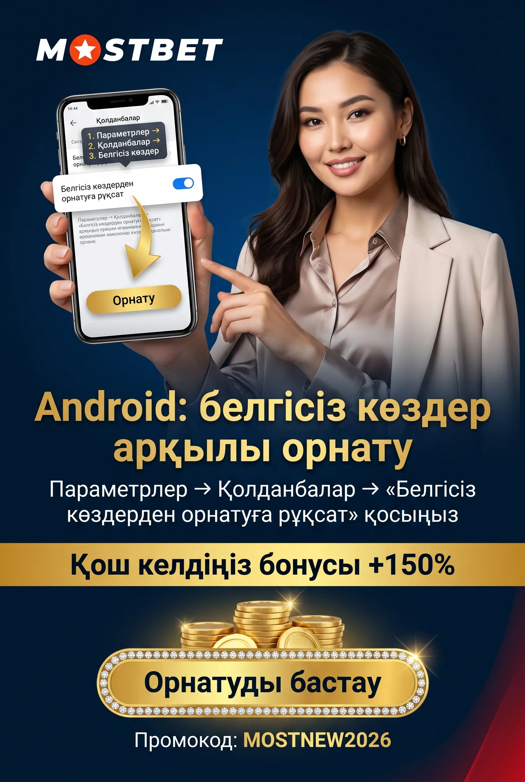 Mostbet қолданбасын Android-қа орнату