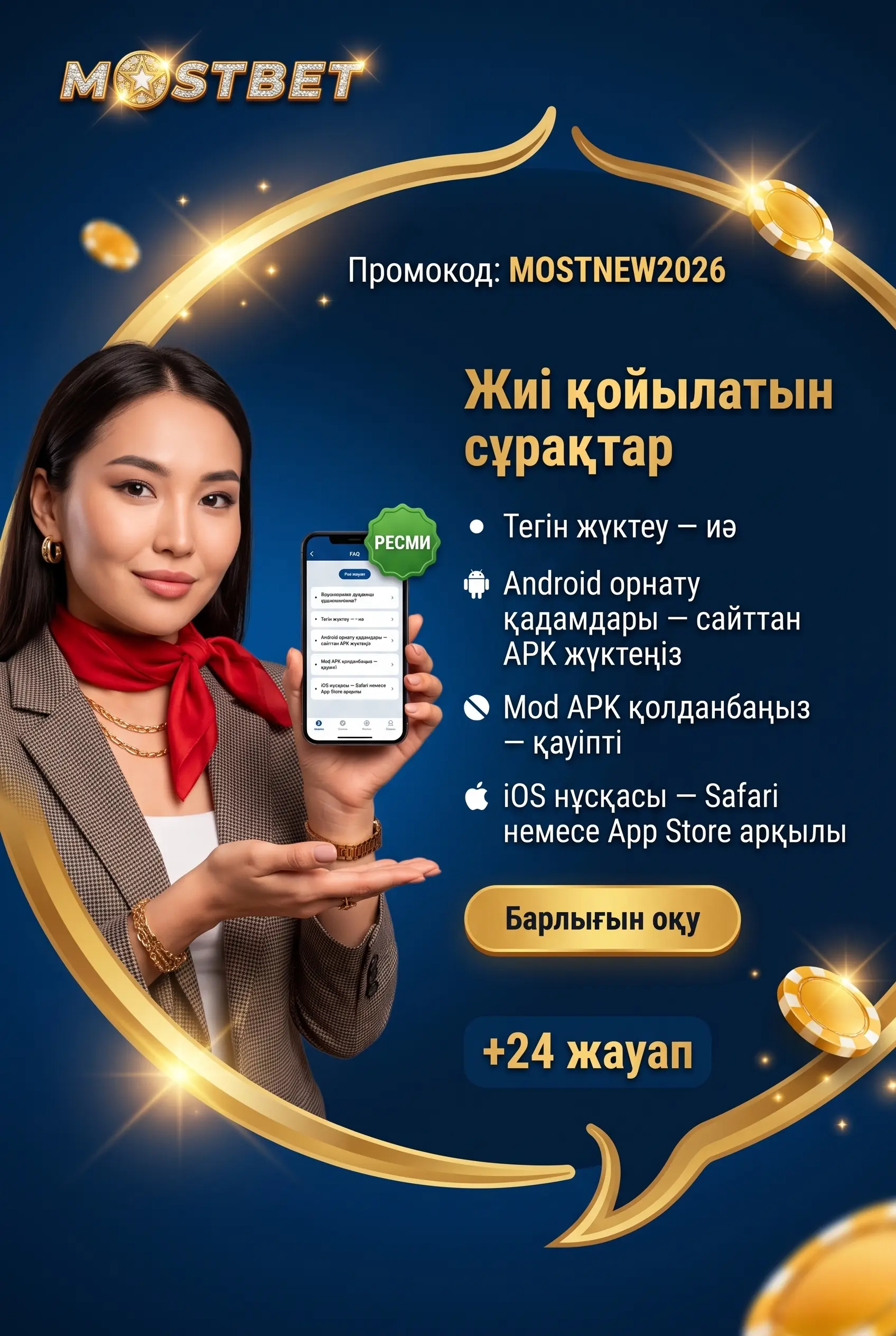 Mostbet қолданба сұрақ-жауап