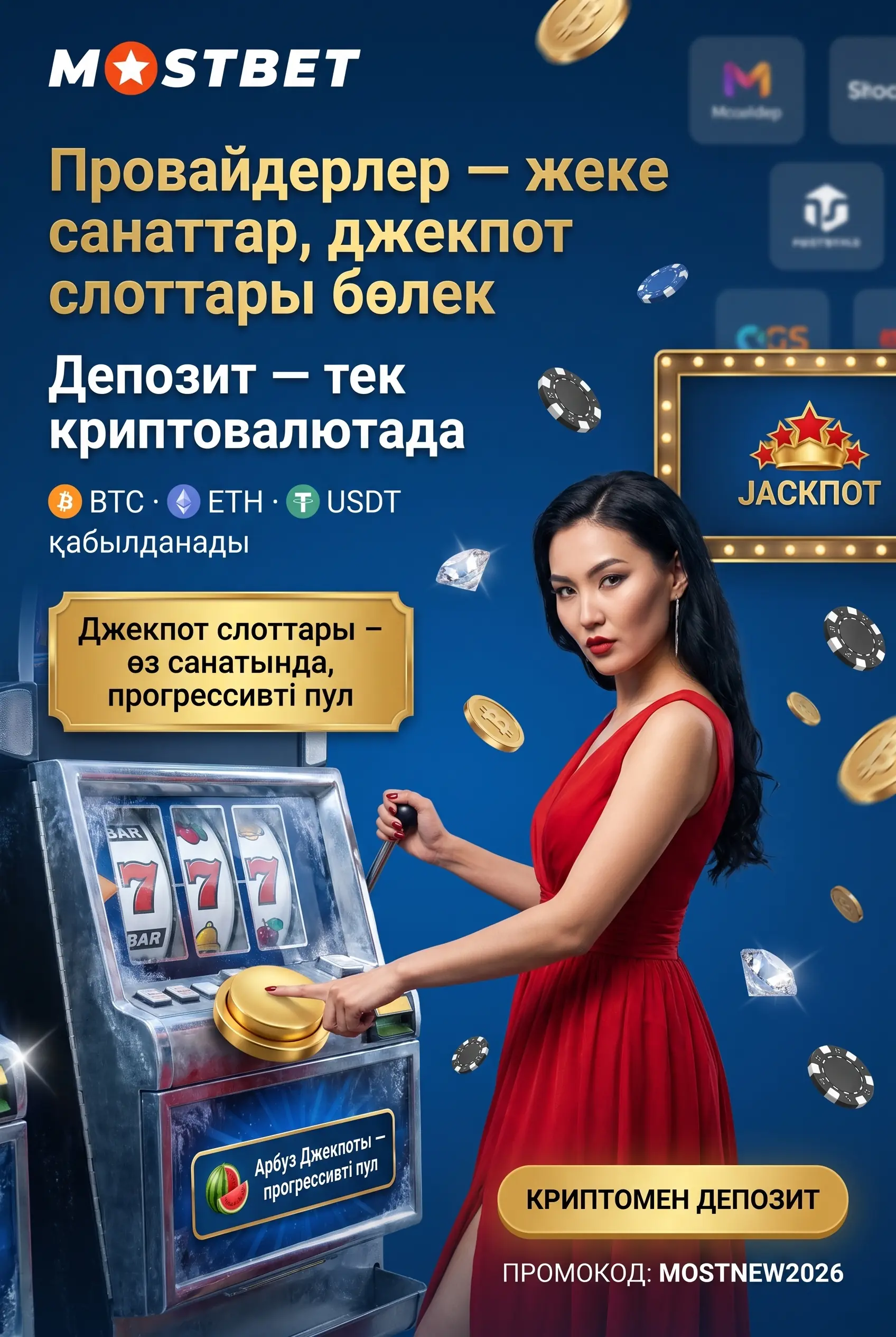 Mostbet слот провайдерлерінің ойындары