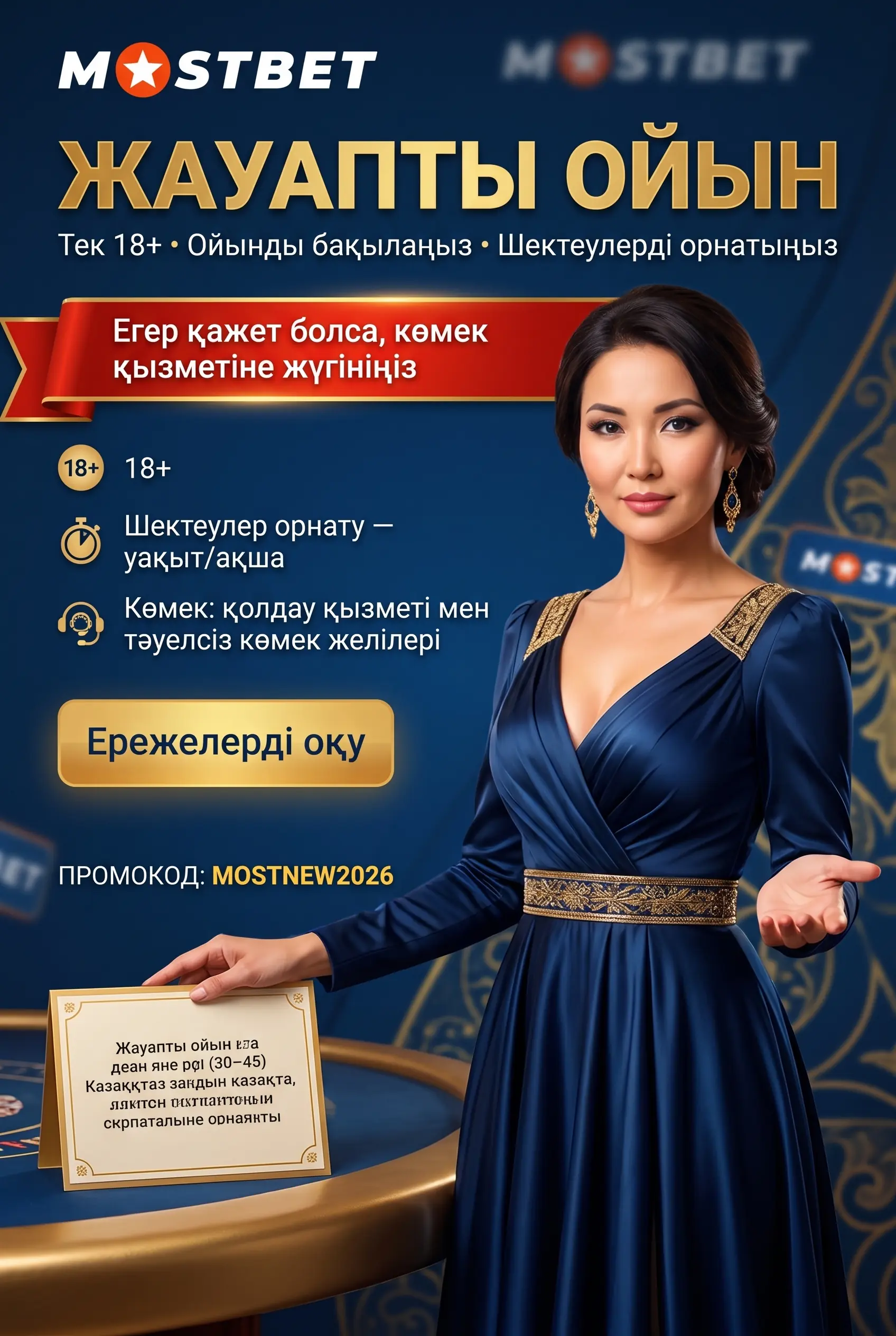 Mostbet жауапты ойын ережелері