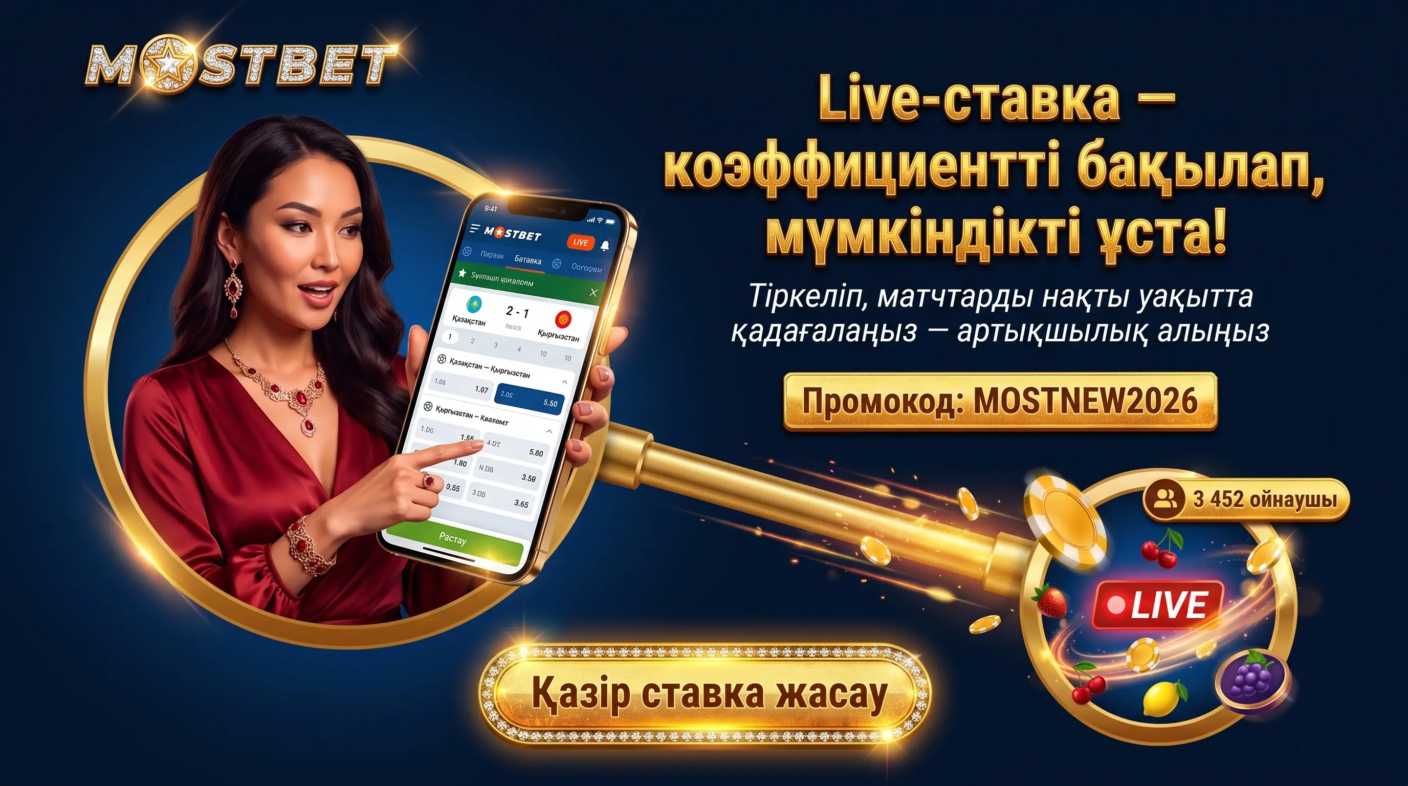 Mostbet-те спортқа ставка қойып, коэффициенттерді пайдалану