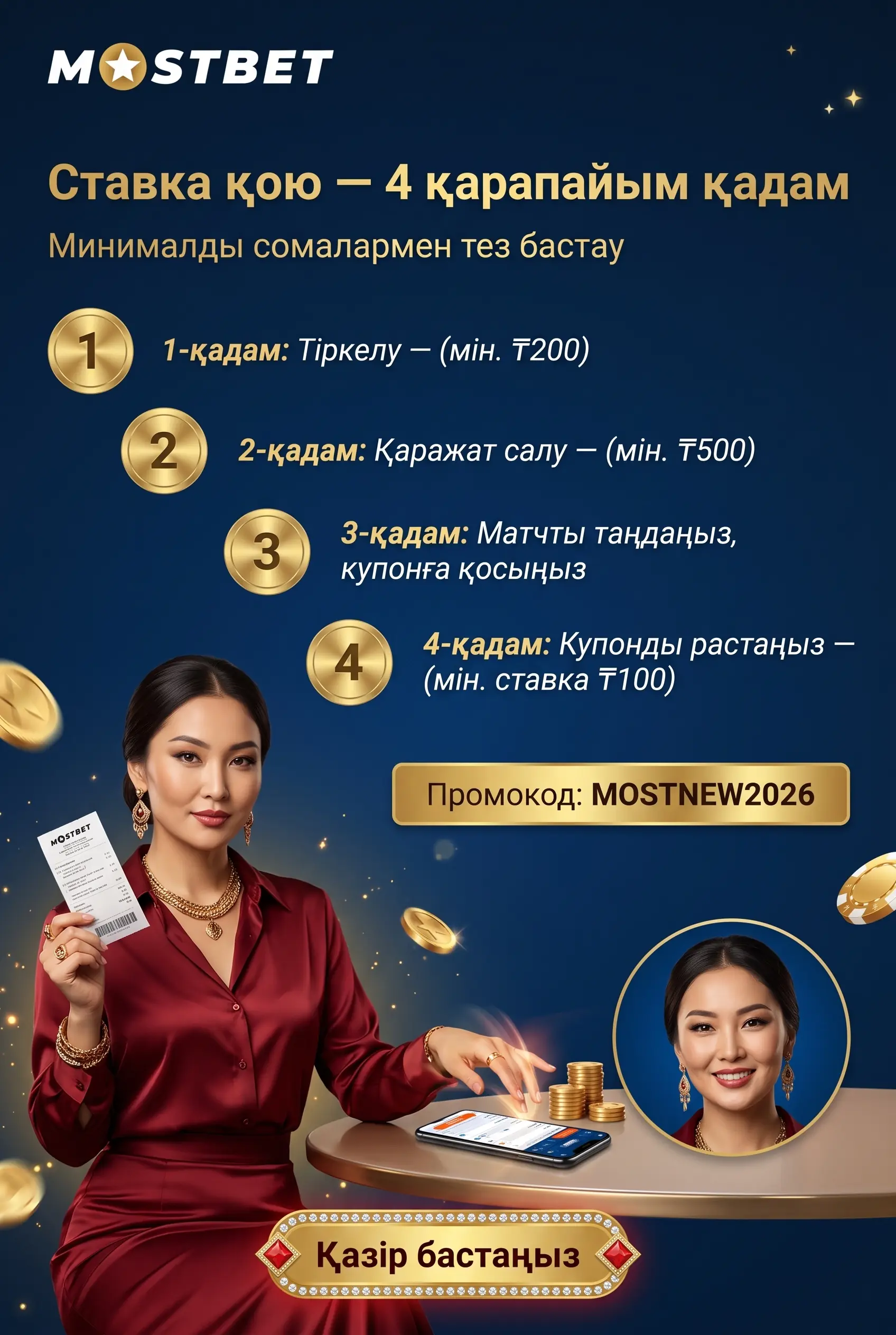 Спорт түрін таңдау және ставка қою