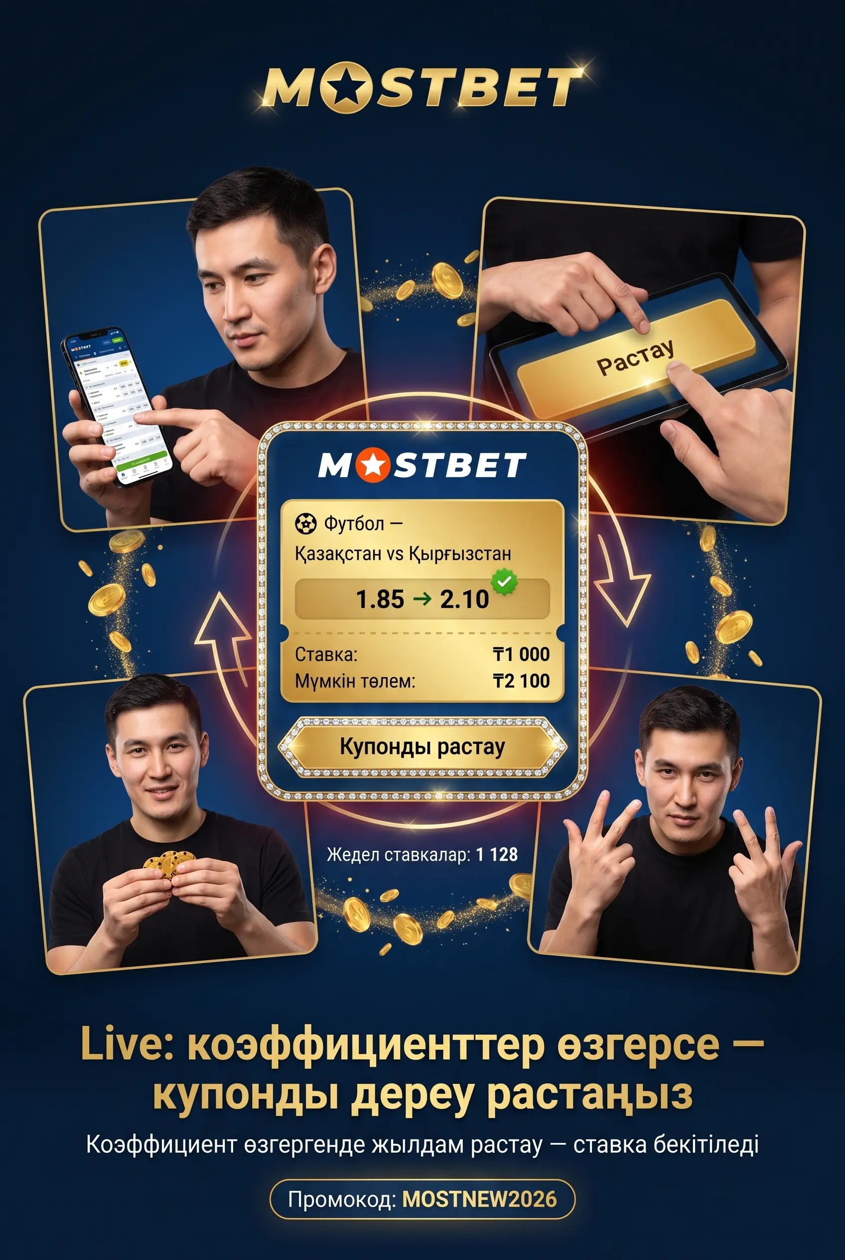 Live матчқа тікелей ставка жасау