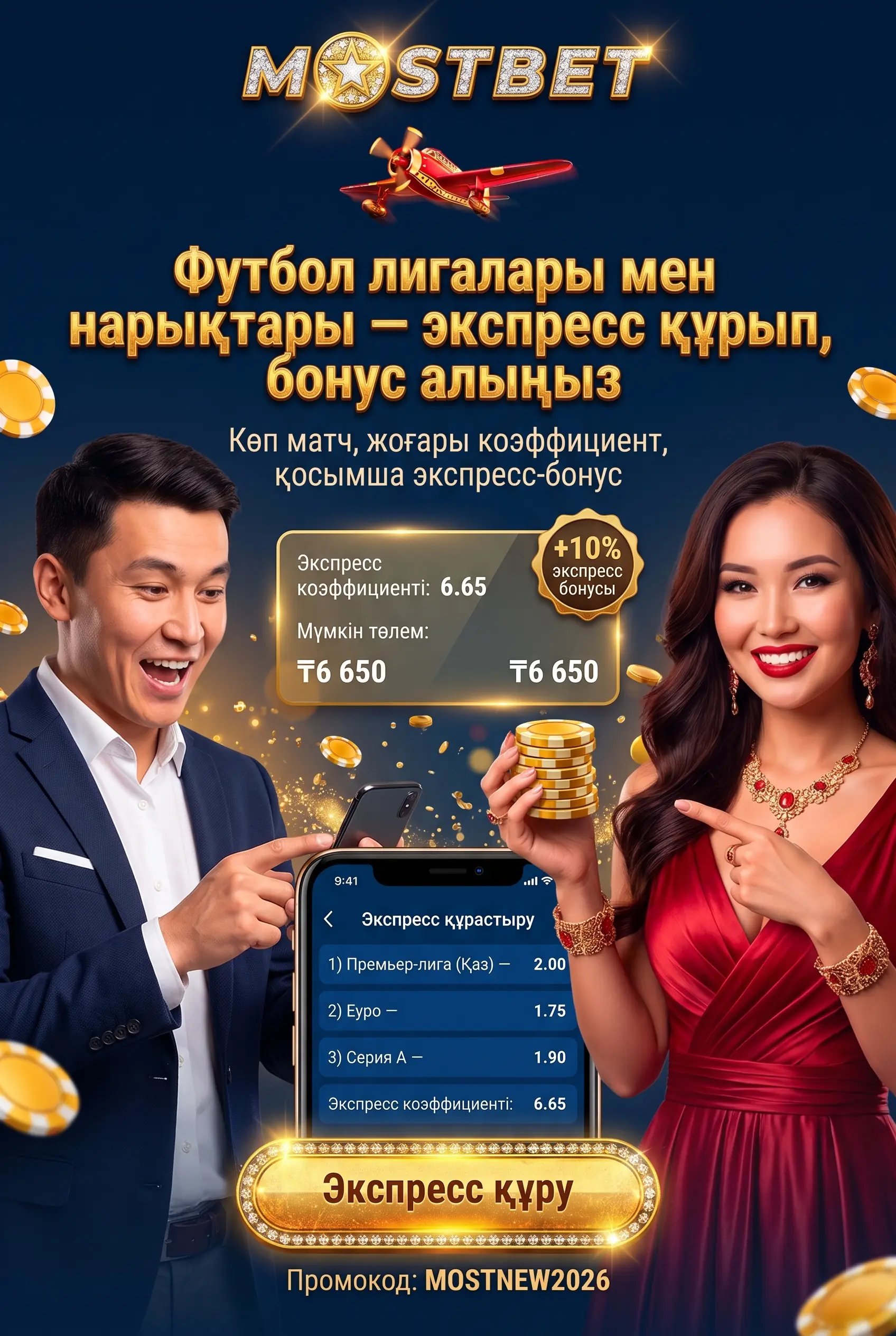Футбол лигаларына ставка бастау
