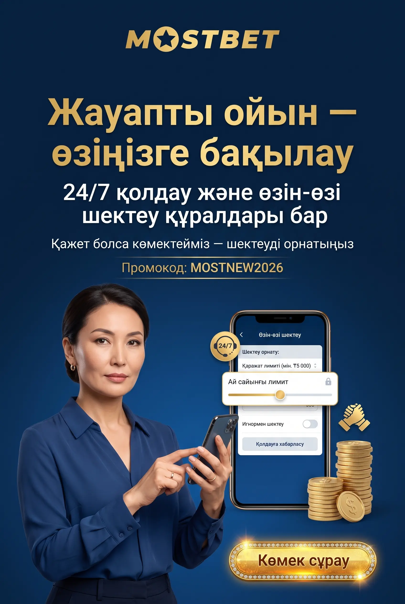 Жауапты ойын 18 плюс